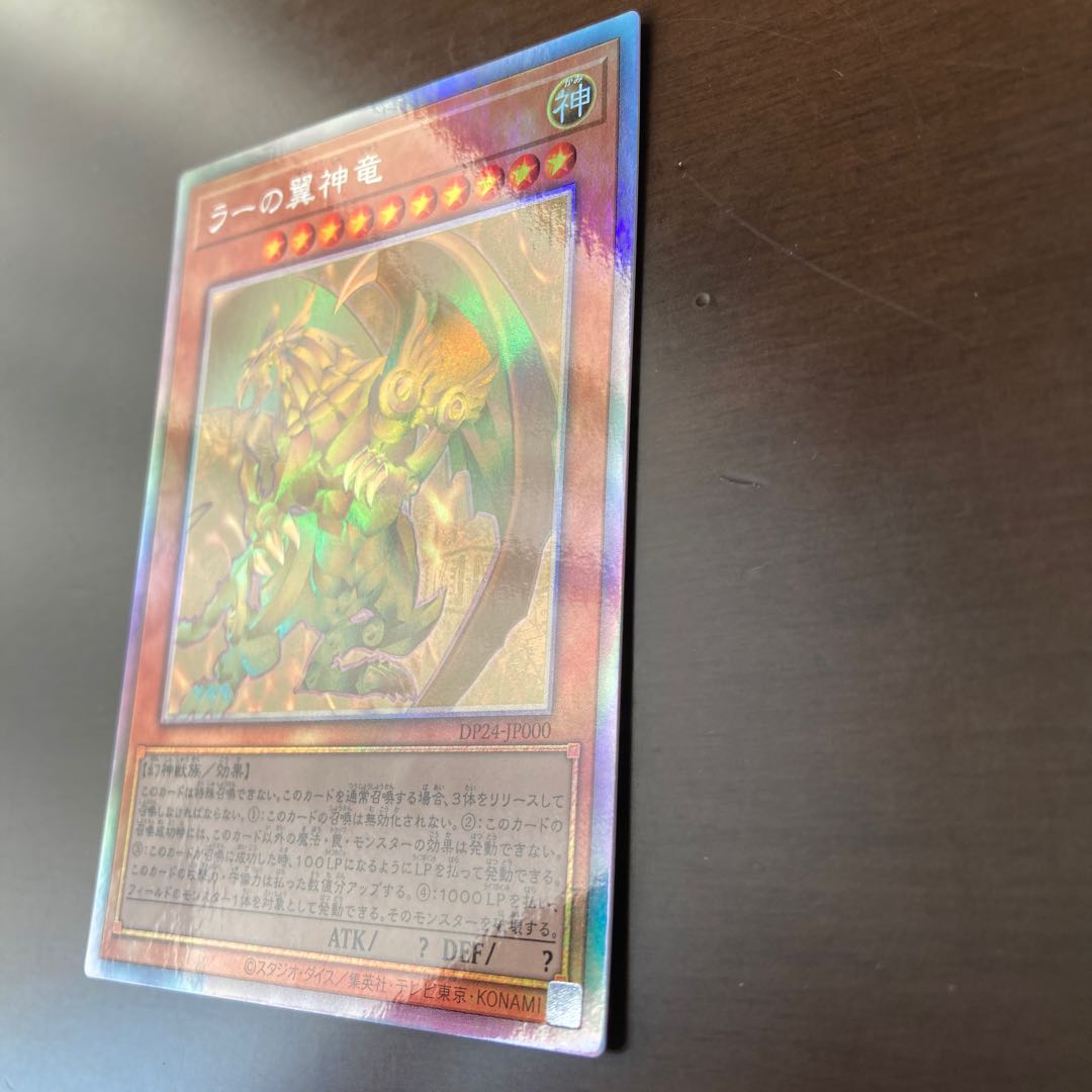 The Winged Dragon of Ra holographic rare
