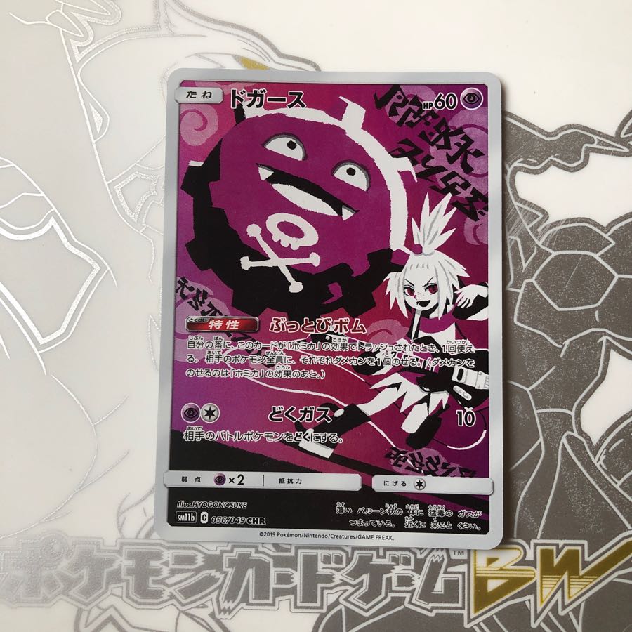 ポケモンカードCHR