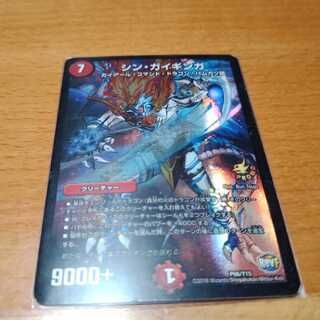 シンガイギンガ