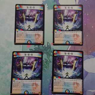 S・S・S（4枚セット）