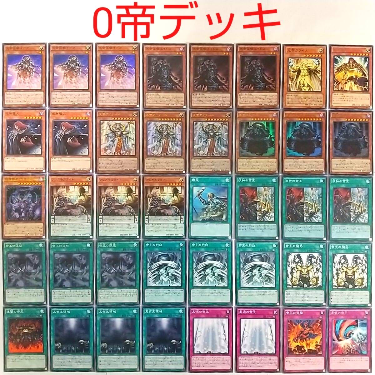 【遊戯王 デッキ】天帝従騎イデア 冥帝従騎エイドス 汎神の帝王 真源の帝王 増援