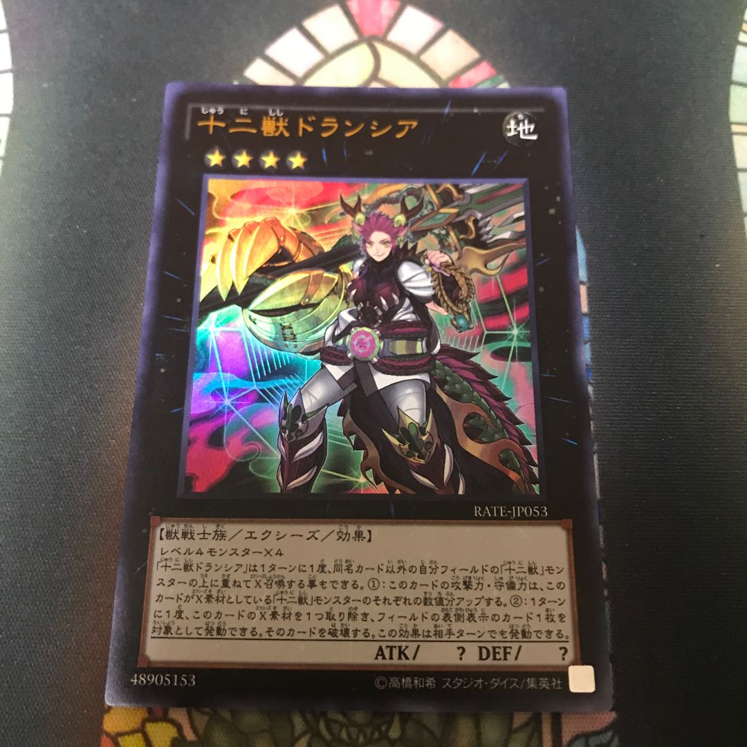 遊戯王 十二獣ドランシア ウルトラ 1枚