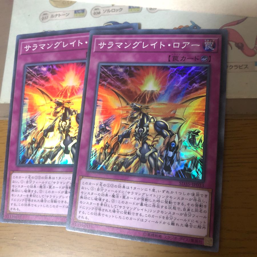 サラマングレイト・ロアー２枚