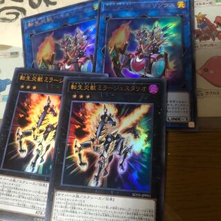 転生炎獣ベイルリンクス、ミラージュスタリオ 各２枚