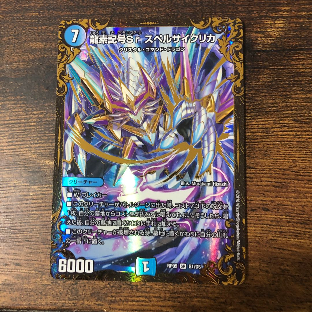 スペルサイクリカ