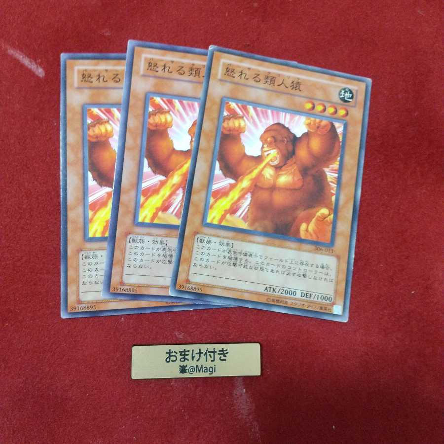 怒れる類人猿 ノーマル