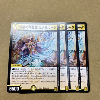 音感の精霊龍 エメラルーダ　４枚