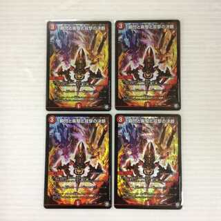 瞬閃と疾駆と双撃の決断 4枚セット  No.2