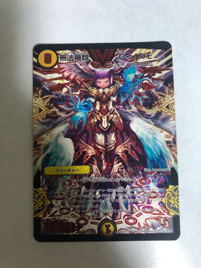 無法神類 G・イズモ