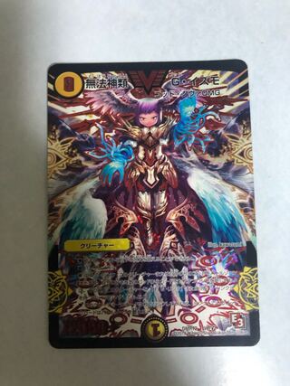 無法神類 G・イズモ