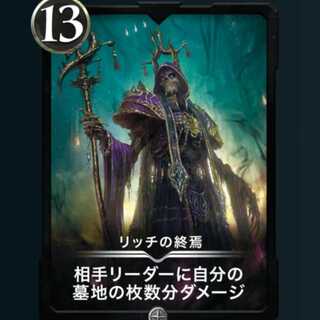 【13csセット】リッチの終焉,アザゼル