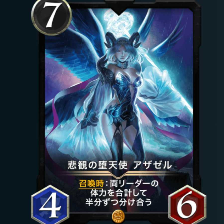 【13csセット】リッチの終焉,アザゼル