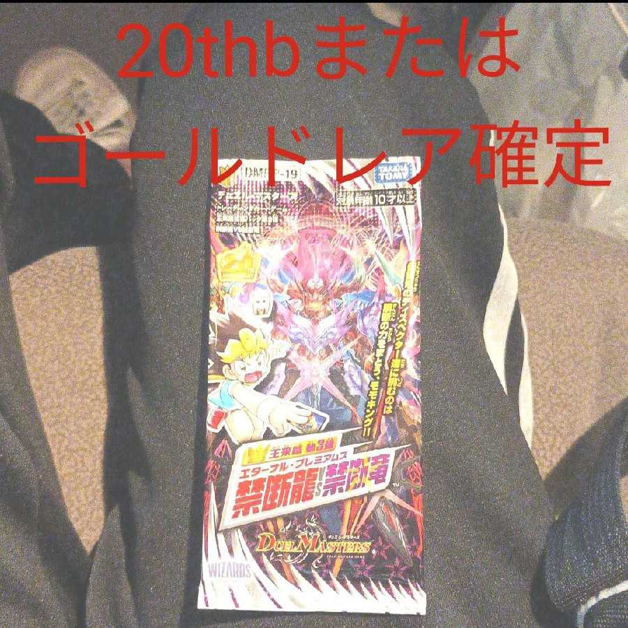 20thbまたはゴールドレア確定     エターナルプレミアムズ