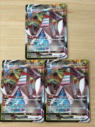 DuraludonVMAX Set of 3