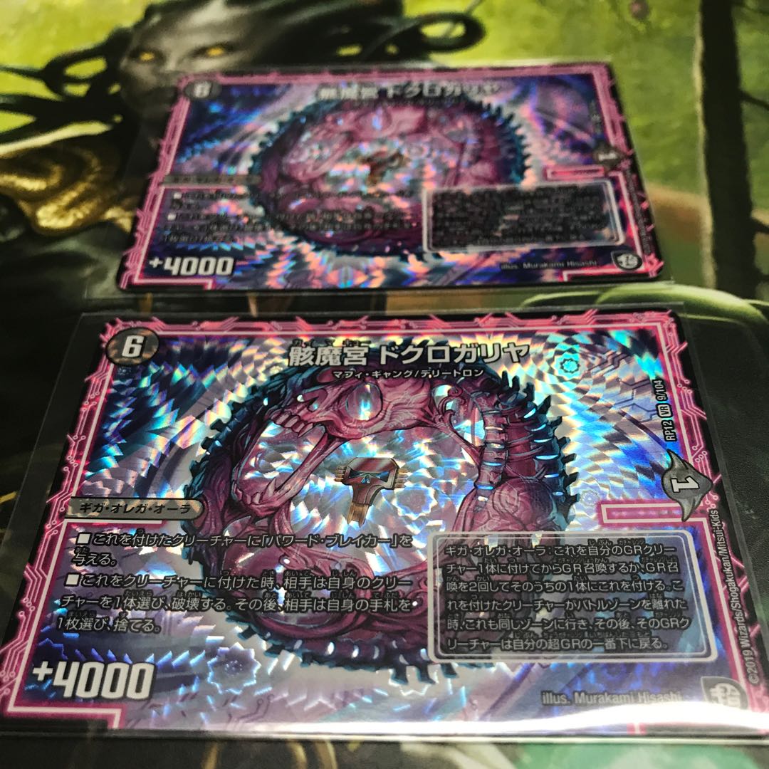 Dokurogariya, set of 2 2枚