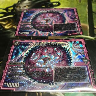 Dokurogariya, set of 2 2枚