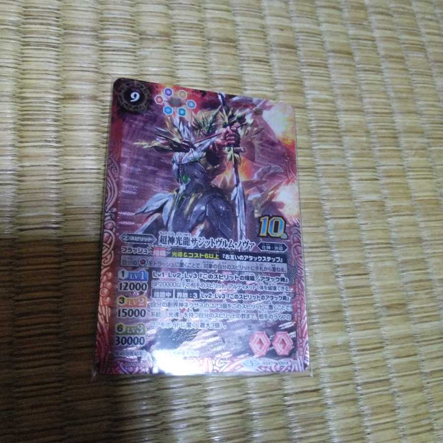 サジットヴルム・ノヴァ 1枚