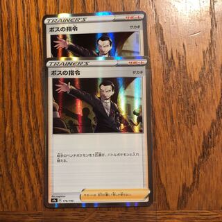 【ゆゆさま専用】ボスの司令　博士の研究　キラ　各2枚