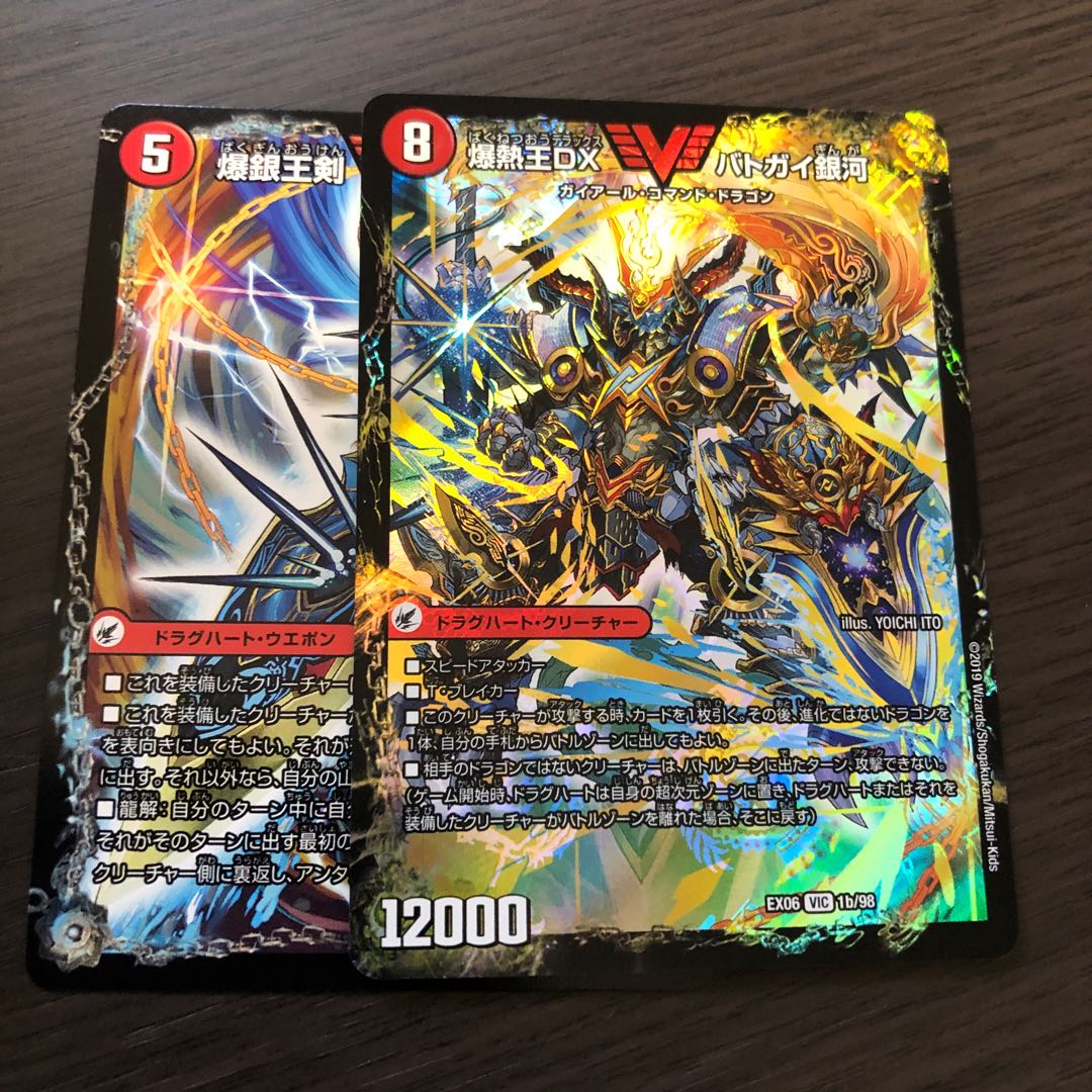 爆銀王剣 バトガイ刃斗|爆熱王DX バトガイ銀河 ②