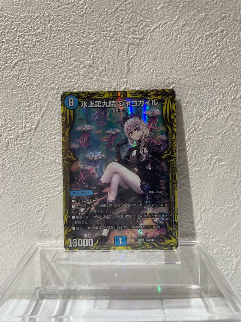水上第九院 シャコガイル(20thSPレア仕様) SR