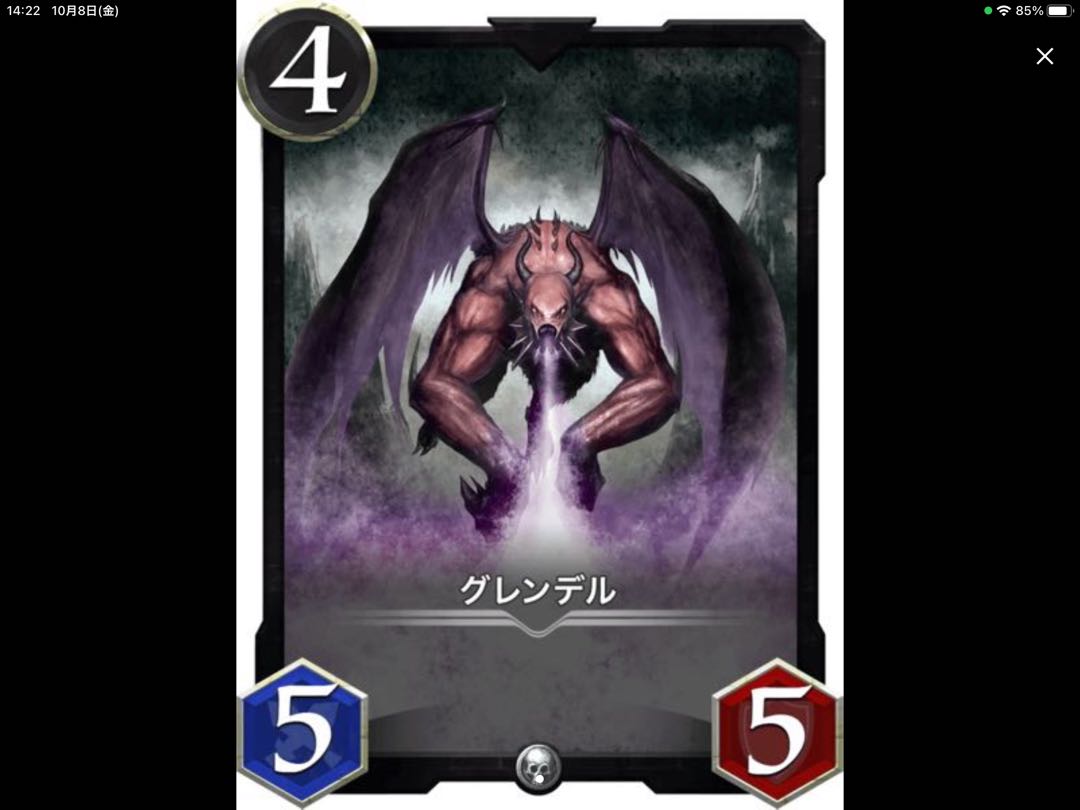 グレンデル　2枚セット