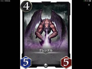 グレンデル　2枚セット