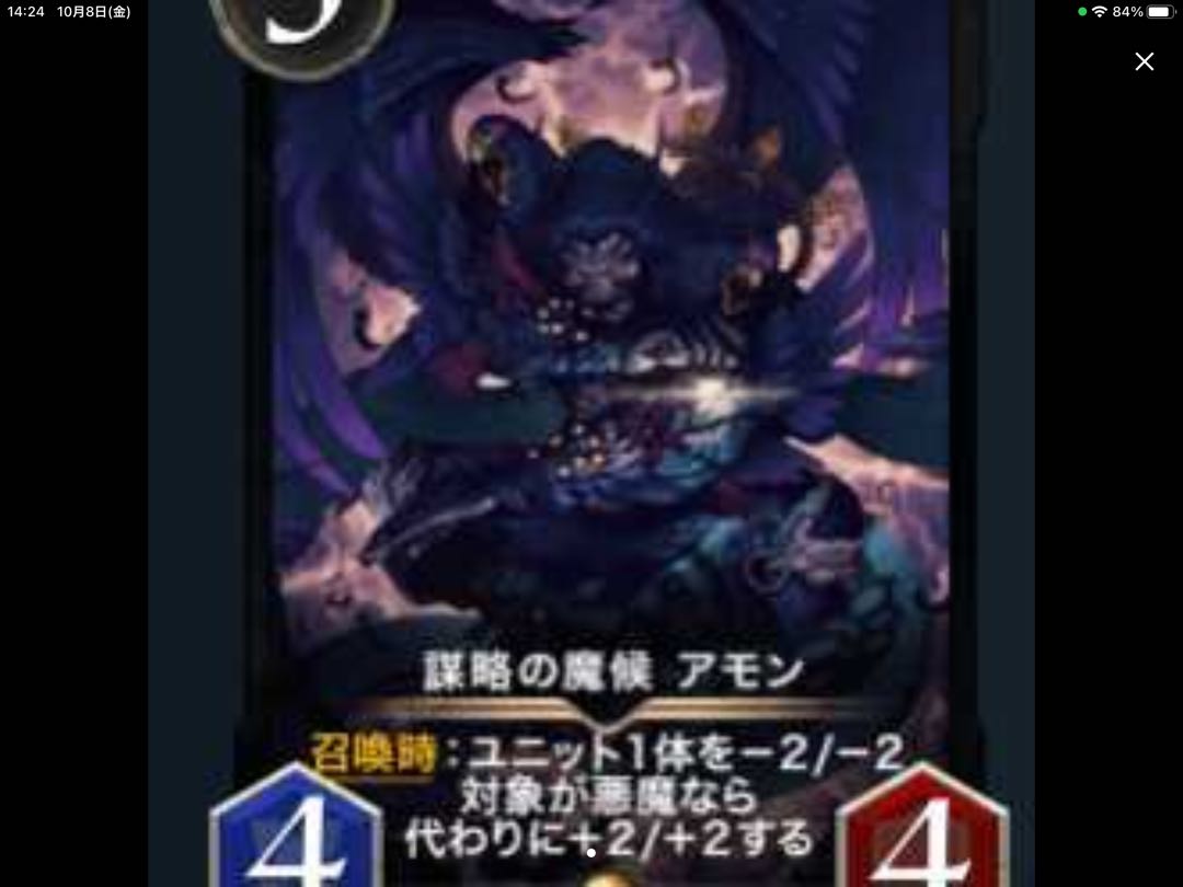 謀略の魔候　アモン