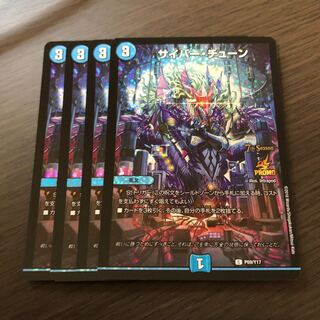 サイバー・チューン C-foil プロモ csプロモ 4枚 ①