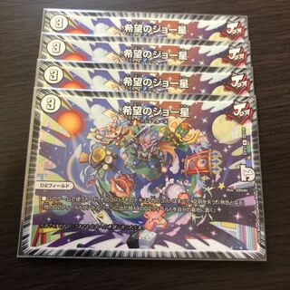 希望のジョー星 R 4枚