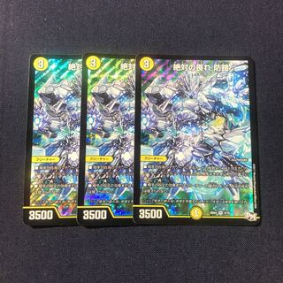 絶対の畏れ防鎧　3枚