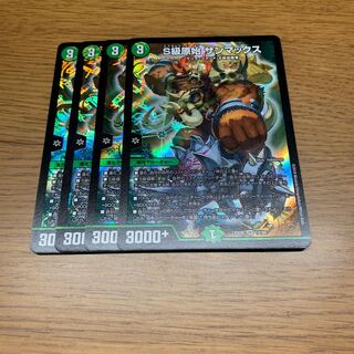 S級原始サンマックス