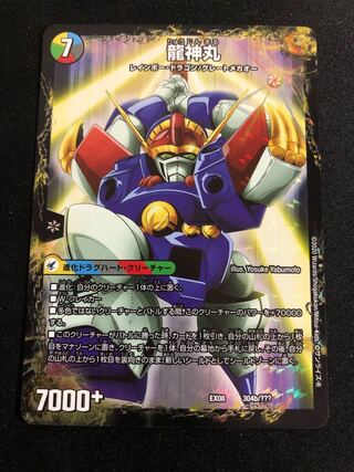 Legendary Savior Lance｜Ryujin Maru