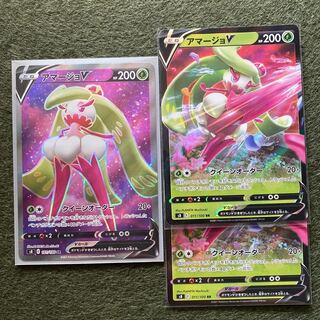 アマージョV セット