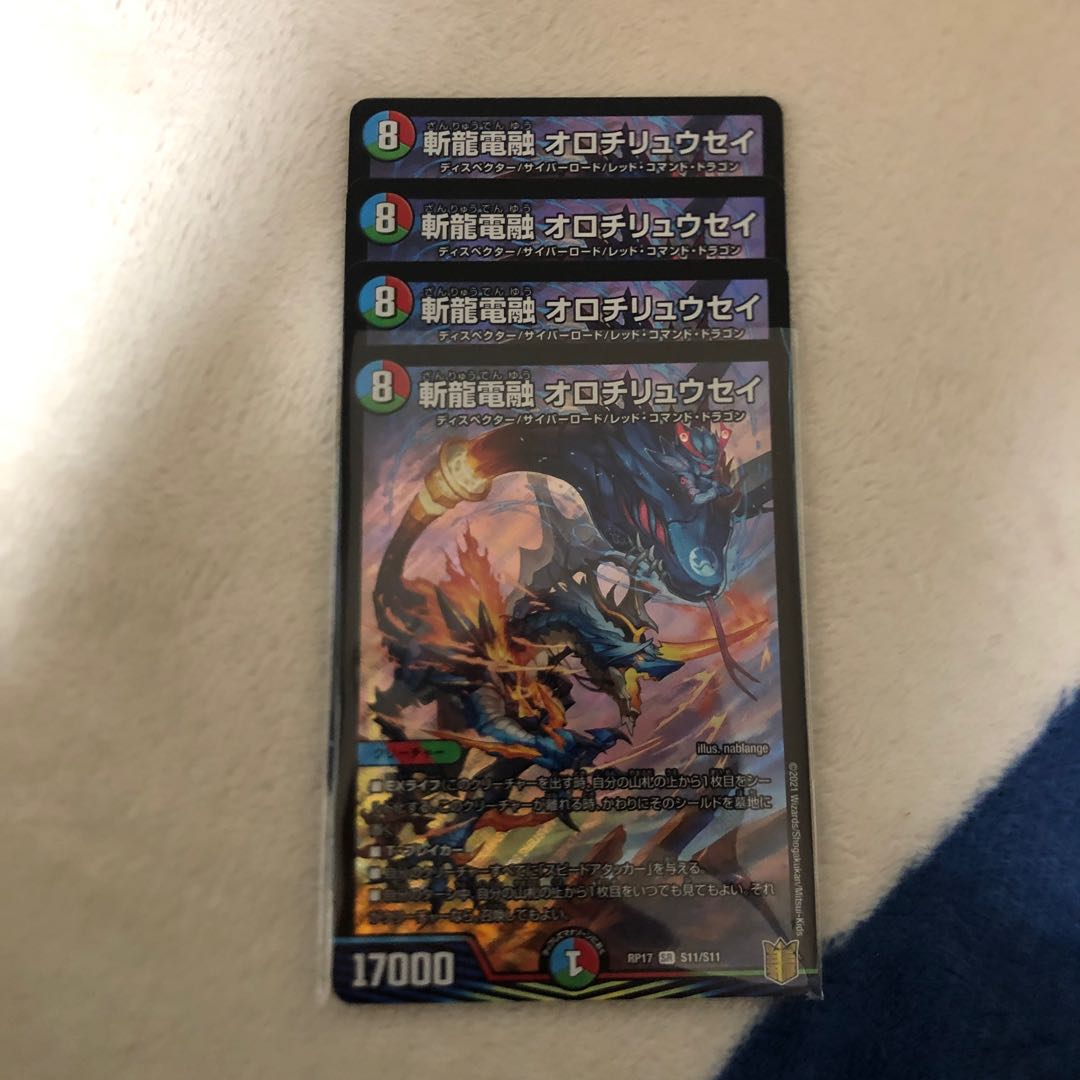 Zanryu Denryu Orochi Ryusei