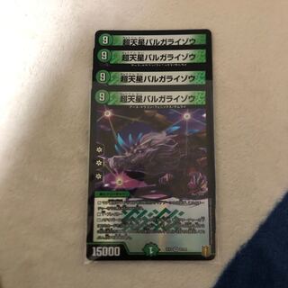 超天星バルガライゾウ