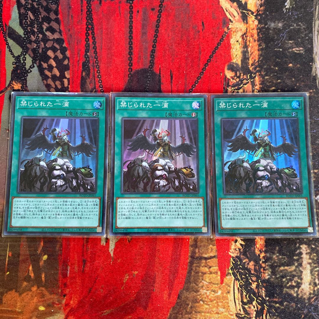 禁じられた一滴 スーパーレア