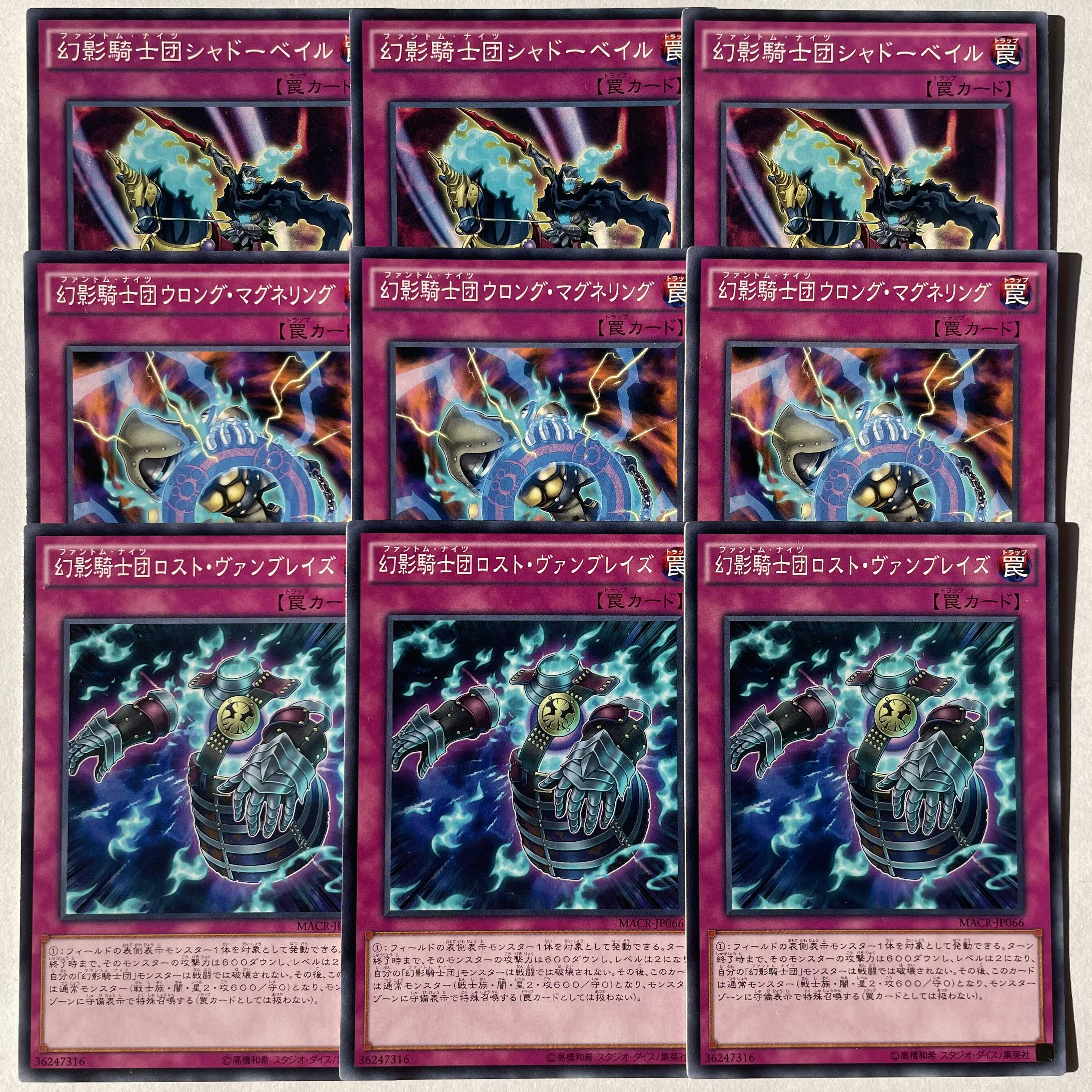 幻影騎士団 ノーマル罠カード 3枚セット