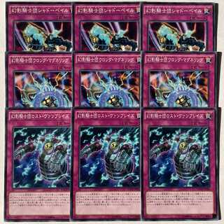 幻影騎士団 ノーマル罠カード 3枚セット