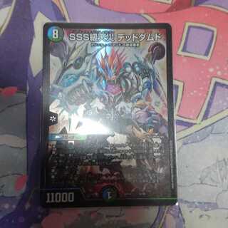 SSS級天災 デッドダムド