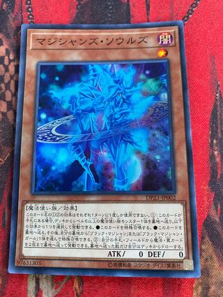 マジシャンズ・ソウルズ