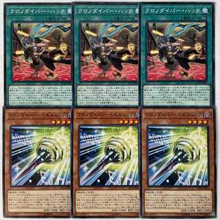 クロノダイバー・ベゼルシップ/ハック 3枚セット