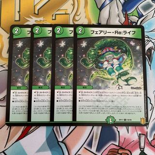 フェアリー・Re:ライフ 4枚