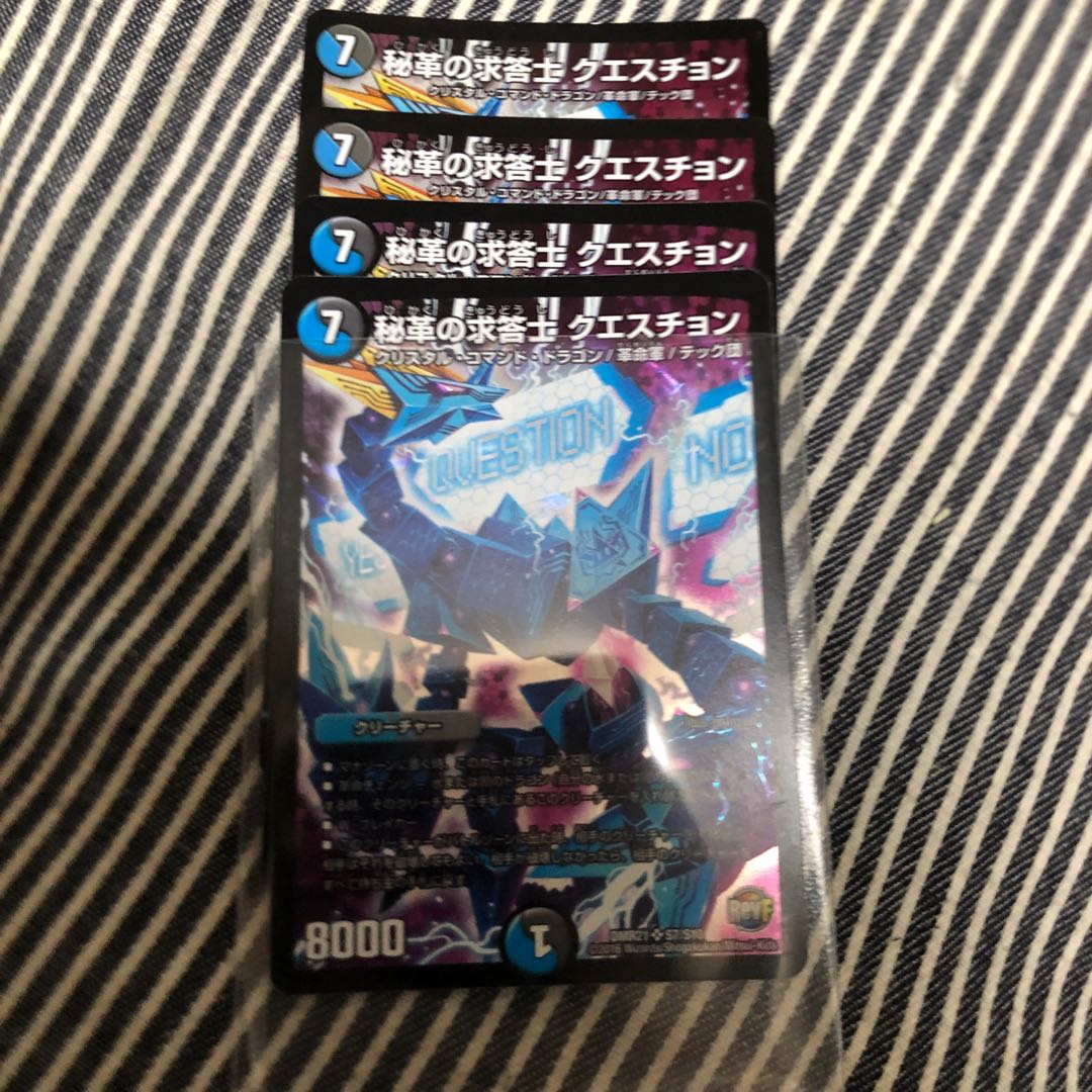 秘革の求答士 クエスチョン
