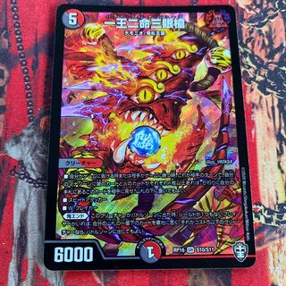 一王二命三眼槍 SR