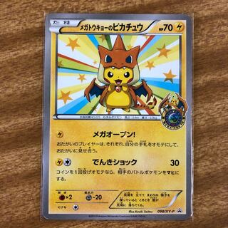 メガトウキョーのピカチュウ