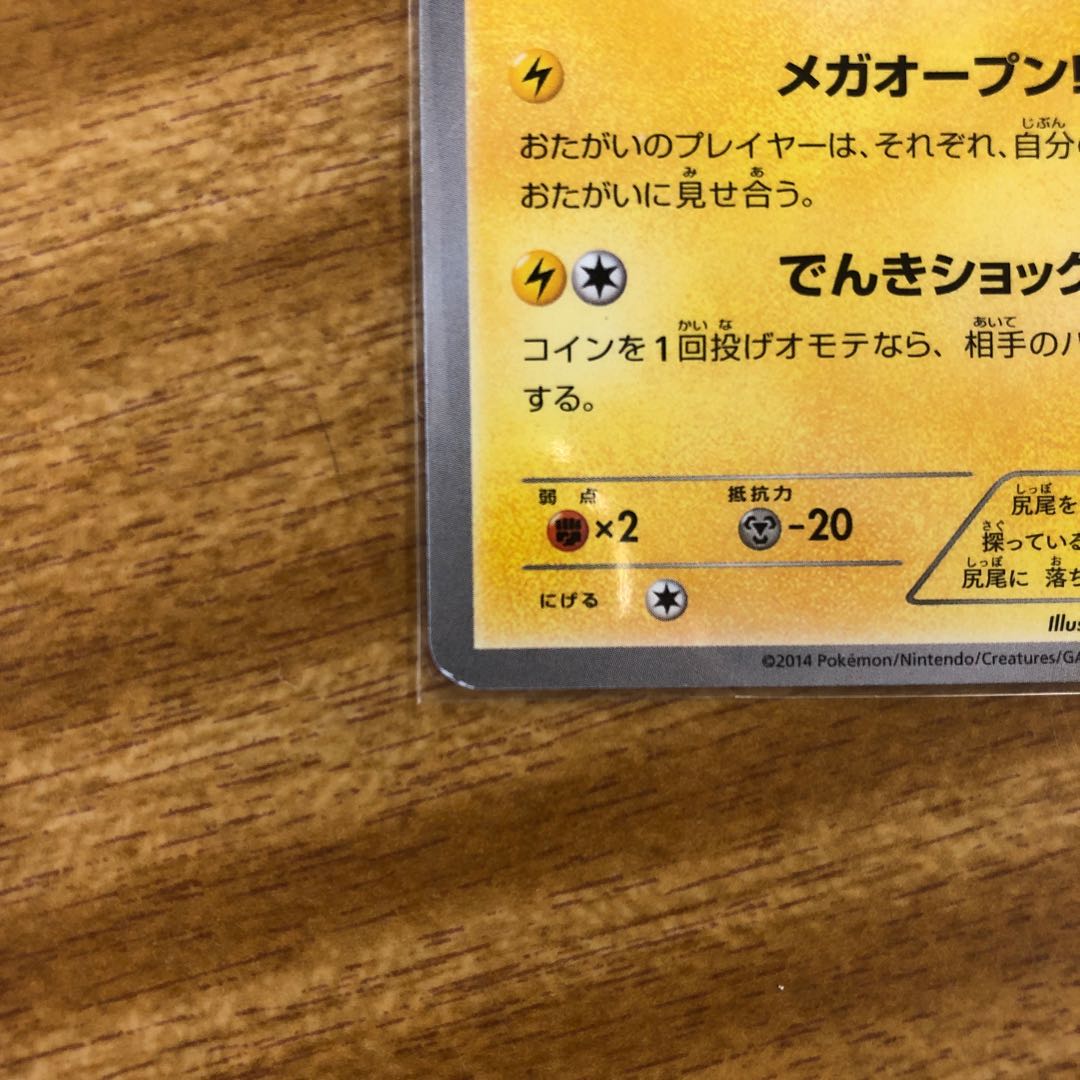 メガトウキョーのピカチュウ