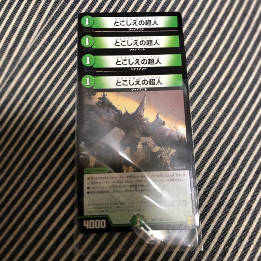 とこしえの超人