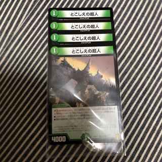 とこしえの超人