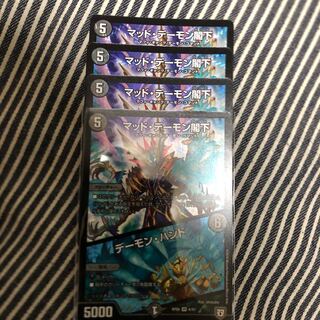 マッド・デーモン閣下｜デーモン・ハンド