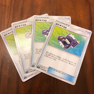 ポケギア3.0 4枚